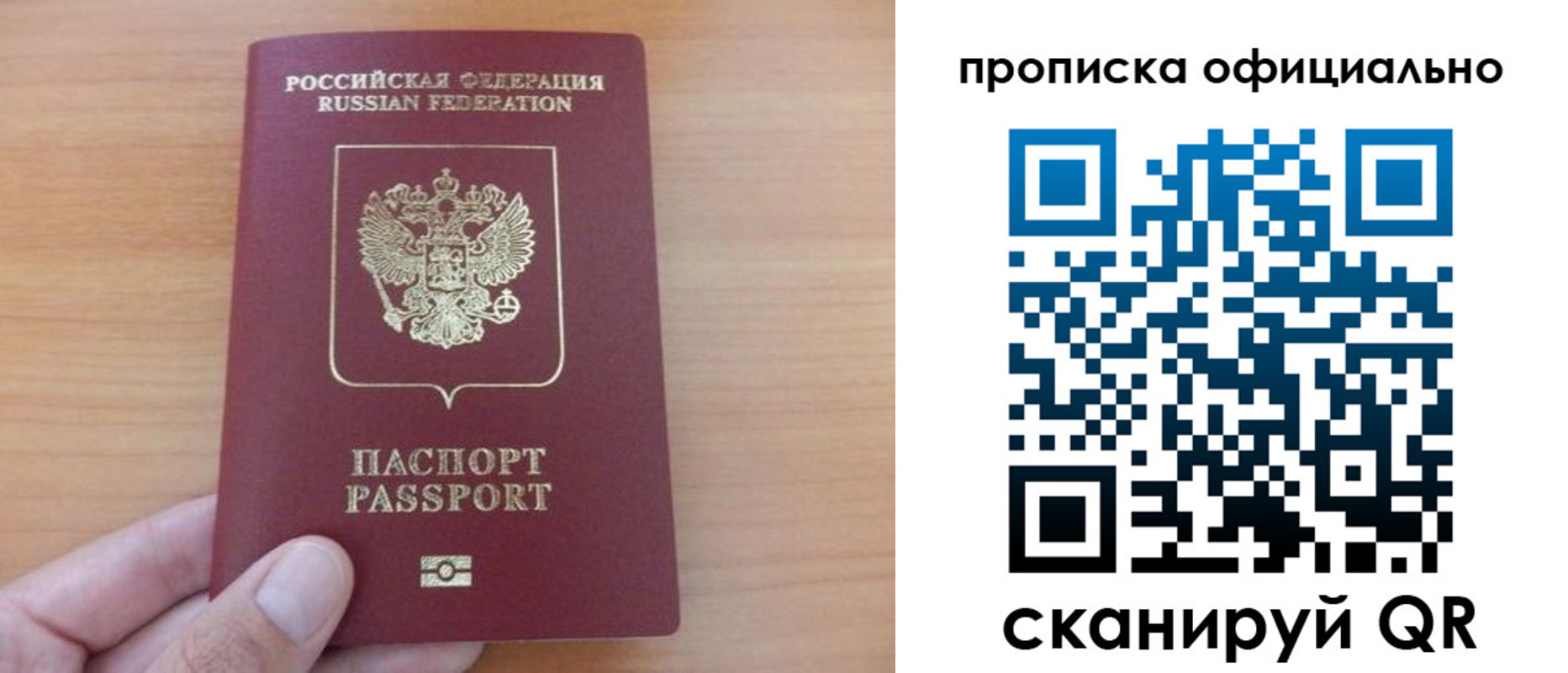 прописка штамп в Перми
