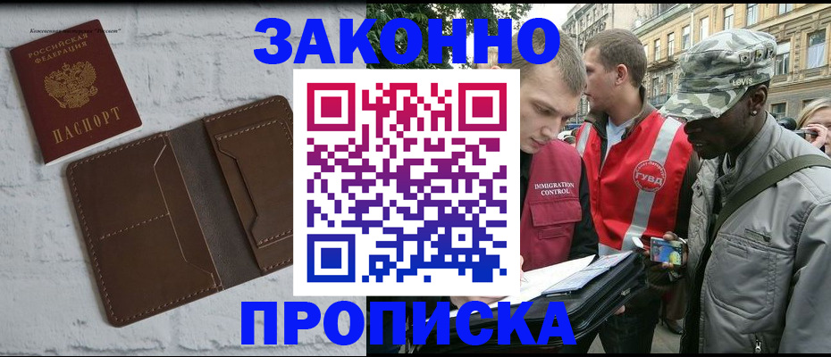 прописка для школы в Перми
