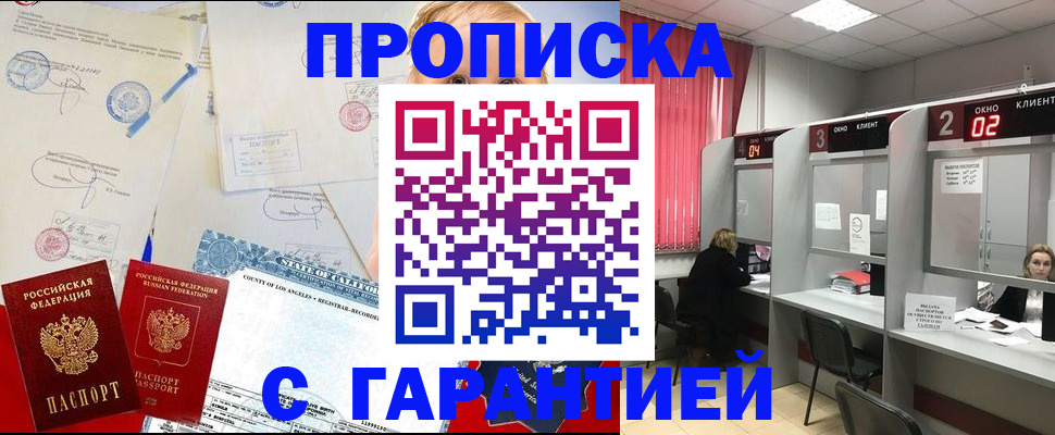 прописка в квартире в Перми