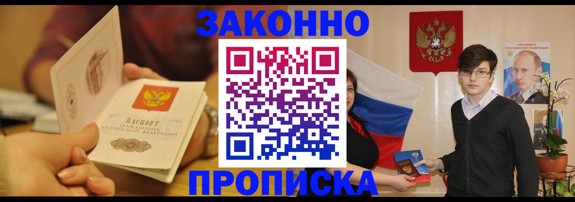 прописка для школы в Перми