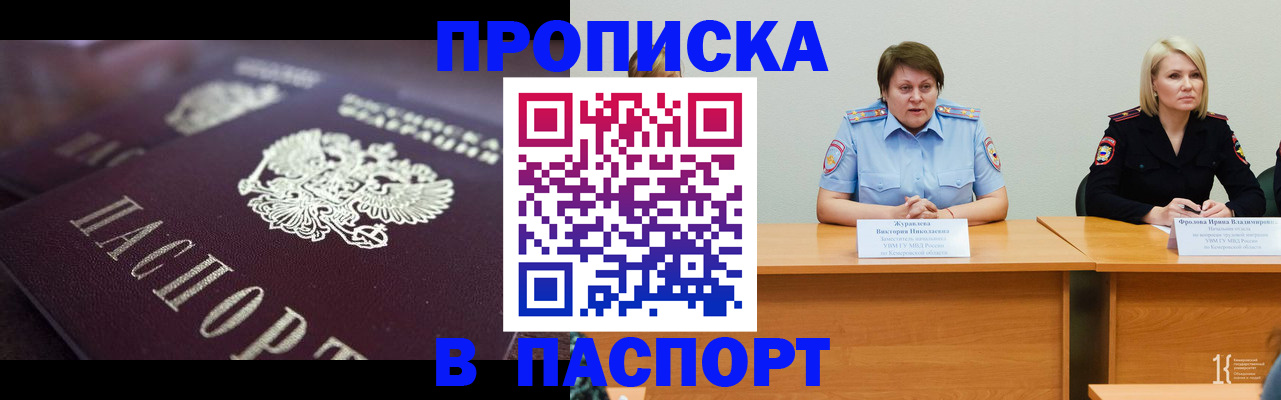 прописка в Перми