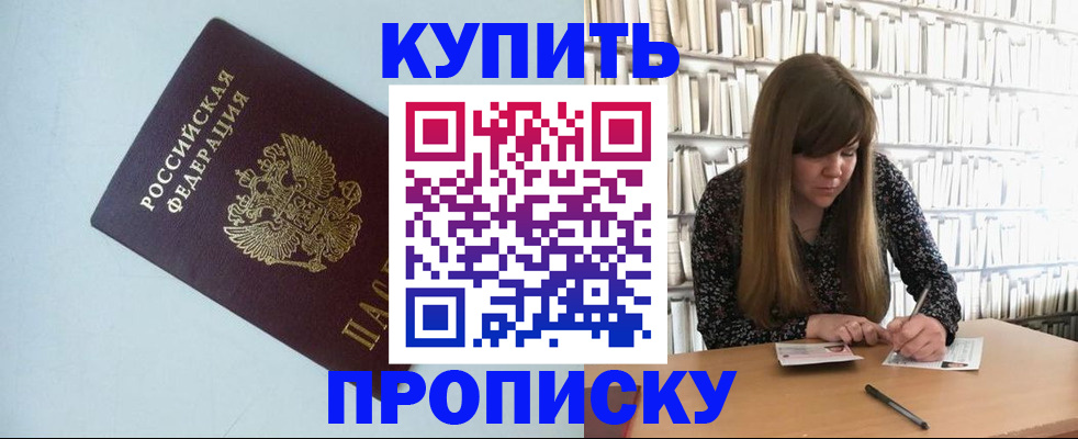 прописка для работы в Перми