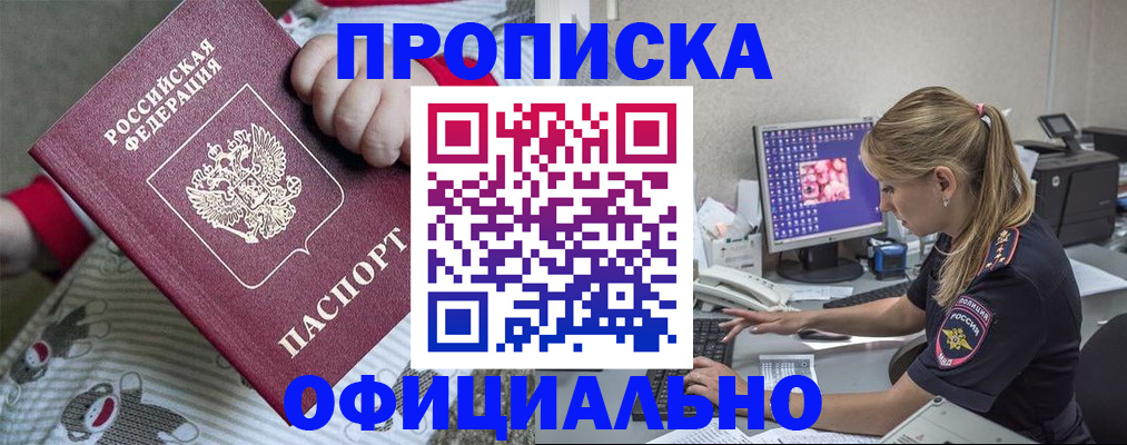 временная регистрация купить в Перми